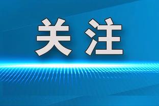 罗伯逊：非常高兴回到首发，现在我需要进一步帮助球队提升水平